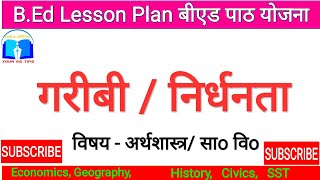 Lesson Plan Poverty गरीबी  निर्धनता in hindi For ECONOMICS and SST [upl. by Nele]