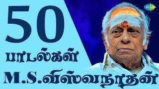 Top 50 Songs of MS Viswanathan  மெல்லிசை மன்னர்  One Stop Jukebox  Tamil  Original HD Songs [upl. by Lehman]