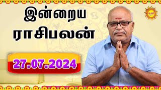 27072024 இந்த நாள் உங்களுக்கு எப்படி  12 ராசிகளுக்கும் பலன்கள் todayrasipalan dailyrasipalan [upl. by Shaikh906]