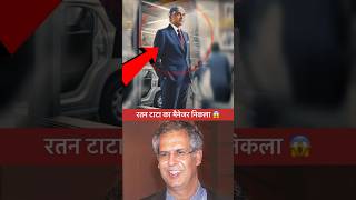 रतन टाटा का मैनेजर कहा ग़ायब हो जाता था  Ratan tata motors manager story ratantata tatamotors [upl. by Neyugn]