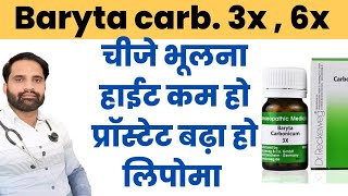 Baryta carbonica 3x benefits  Baryta carbonica 6x uses in hindi [upl. by Ondrea]