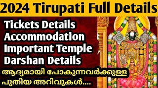 2024 Tirupat Darshan തിരുപ്പതി ദർശനം പോകുന്നവർ അറിഞ്ഞിരിക്കേണ്ട പ്രധാനപ്പെട്ട കാര്യങ്ങൾ [upl. by Arytahs]