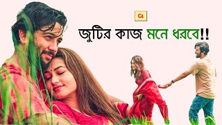 Kacher Manush Dure Thuiya Film Review  Chorki  Tasnia Farin Pritom Hasan  কাছের মানুষ দূরে থুইয়া [upl. by Edita]