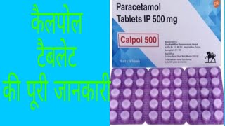 Calpol 250  500  650 mg Tablet ke fayde khane ka tarika upyog nukshan use far dosege in Hindi [upl. by Yelda]