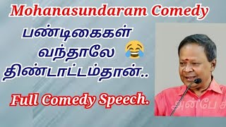 பண்டிகைகளால் கொண்டாடட்டமாதிண்டாட்டமா Comedy Speech😂😂 mohanasundaram comedy [upl. by Nuahsad]