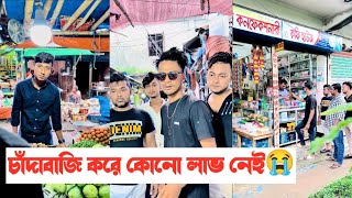 চাঁদাবাজি করে কোনো লাভ নেই😭  Avro New Short Flim  Aminur Islam Avro [upl. by Anaihr]