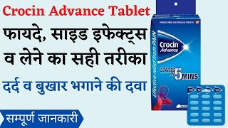 Crocin Tablets USES Dose Side effectsक्रोसिन टैबलेट का इस्तेमाल मात्रा हानि [upl. by Derte]