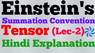 einstein summation convention hindi [upl. by Lose57]