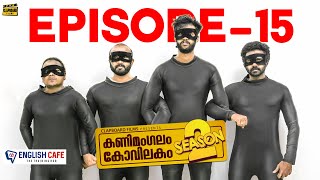 Kanimangalam kovilakam  SEASON 2  Episode 15 CoinDCX ad [upl. by Etnom40]