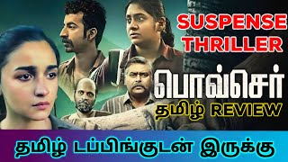 Poacher 2024 Webseries Review Tamil  Poacher Tamil Review  Poacher Tamil Trailer  Top Cinemas [upl. by Sayer]