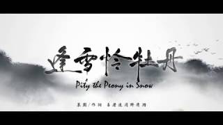 EngsubPity the Peony in SnowA theme song for Jin Ling [upl. by Nitsugua]