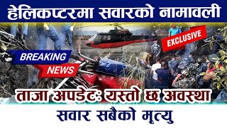 Helicopter Crash Update यस्तो छ अवस्था । Air Dynasty Helicopter crash today [upl. by Gokey]