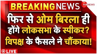 Lok Sabha Speaker 2024 Breaking News LIVE  ओम बिरला होंगे लोकसभा के स्पीकर विपक्ष का सपोर्ट TDP [upl. by Aleakcim]