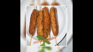 CHICKEN KEBABS HOW TO MAKE CHICKEN KEBAB AT HOMEEASY KEBAB AT HOME [upl. by Ahsenauj]