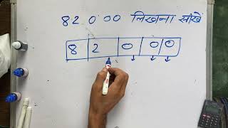 82000 Kaise Likhate Hain  82000 Hindi Mein  82000 Spelling  Hindi [upl. by Kcaz]