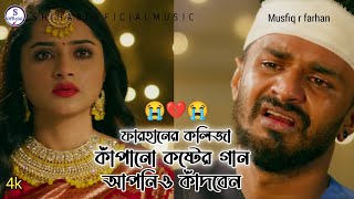 Pagol Tor Jonno Song  Musfiq R Farhan  Payel  Avraal  Bangla Song 2021 [upl. by Gorges213]