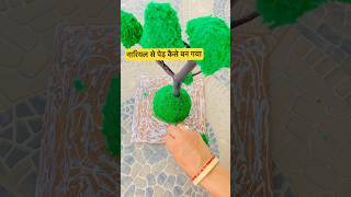 ऐसा पेड़ कौन बना सकता है 🌳 tree diycrafts youtubeshorts coconut viralvideo minivlog diyvlog [upl. by Kahn]