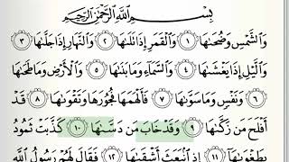 Surah  91  AshShams  Accurate Tajweed recitation of Quran  Mahmoud Khaleel AlHussary [upl. by Bigot522]