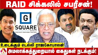 திமுக குடும்பத்தை சோதனை வளையம் விடாது  டெல்லி ராஜகோபால்  கொடி பறக்குது  Aadhan Tamil [upl. by Ardyaf536]