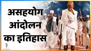 Quit India Movement 1942 in Hindi  Modern History [upl. by Ludeman]