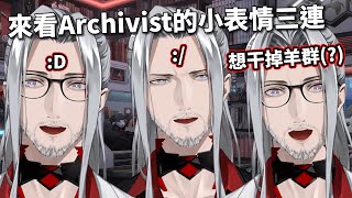 【Nijisanji EN】那個老男人的一堆小表情【Fulgur Ovid】【中文字幕】 [upl. by Nsaj]