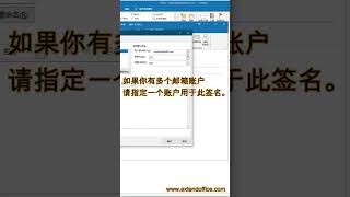 Outlook技巧：如何在邮件中添加签名 [upl. by Nalda460]