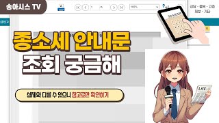 종합소득세 신고를 앞두고 궁금증이 많으신가요 [upl. by Anide]