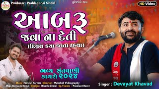 Devayat Khavad  આબરૂ જવા ના દેતી  દિવસ ક્યાં જતા રહ્યા  LIVE DayroHD Video 2024PayalDigital [upl. by Arelc427]