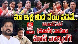 అరేయ్ కొడకల్లారా  Amberpet Musi Public Warns Hydra Team and CM Revant  Point Blank TV [upl. by Yelrebma]