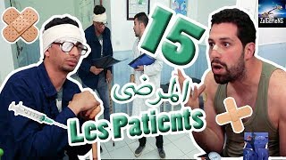 hna les Zalgeriens 15eme épisode les patients by Zanga Crazy Officiel [upl. by Meesaw]