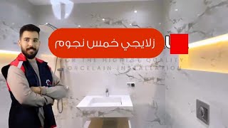 ها المعقول أحسن زليج للحمامات العصرية مثل الرخام مع الأثمنة بتفصيلsalle de bain carrelage design [upl. by Skyla]