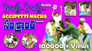 Kabadi with Aggipetti Macha Sankrati  Telugu Prank Talks [upl. by Delaryd]