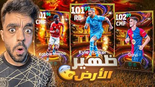 تفتيح بكج hard worker🔥البحث عن ظهير الأرض🤯efootball 2025 [upl. by Drageruaeb317]