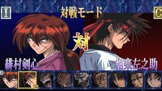 Rurouni Kenshin Meiji Kenkaku Romantan  Ishin Gekitouhen All Characters PS1 [upl. by Yrrum]