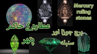 Planet Mercury ruling stones  alternative of Emerald stone  Peridot stone  Green tourmaline [upl. by Hinze989]