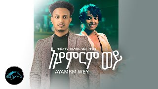 Temesgen Gebregziabher Temu  Ayamrm Wey  አያምርም ወይ  New Ethiopian Music 2023 Official Video [upl. by Giverin33]