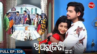 APARAJITA  Full Episode  539  ଅପରାଜିତା  Odia Mega serial  Raj RajeshSubhashree  Sidharth TV [upl. by Ahusoj]