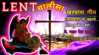 Sadri Lent Songs  लेंट गाना  Sadri Christian Devotional SongsKHmusicworks [upl. by Lyckman]