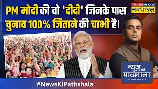 News Ki Pathshala  Sushant  PM की सीक्रेट फौज जो देश की Growth Index को रॉकेट बना देगी Live News [upl. by Dnomyar]