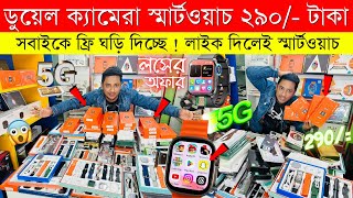 Smart Watch Price In Bangladesh 2024🔥Apple Smartwatch Price In Bangladesh 2024 😱Ultra Smart Watch [upl. by Aivital]