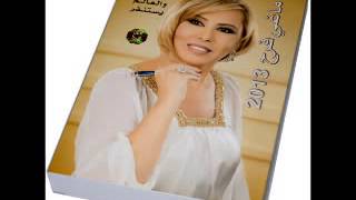 توقعات ماغي فرح لعام 2013 عبر المدينة [upl. by Gnanmos]