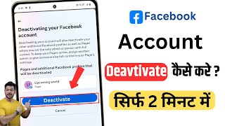 facebook Account deactivate kaise kare  How to deactivate fb account fb deactivate kaise kare 2024 [upl. by Gem]