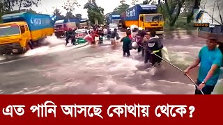 ভারতের বিরুদ্ধে আন্তর্জাতিক অঙ্গনে যাবে অন্তর্বর্তী সরকার  Maasranga News [upl. by Tally]