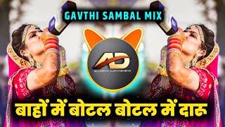 Baho Me Botal Botal Me Daru Dj song  बाहों में बोटल बोटल में दारू  Gavthi Sambal Mix  Dj Dipak AD [upl. by Hacim]