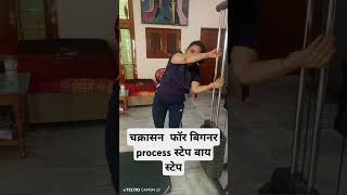 chakrasana for biginners prosese viral motivation morningexercise yoga aasana [upl. by Farwell913]