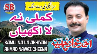 Ahmad Nawaz Cheena  Kamli Na La Akhiyan  Buchal Kalan Chakwal Program 2004  Saraiki Bahar [upl. by Janiuszck]