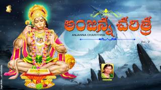 Anjanna charitra  Lord Hanuman Charitra2  Anjaneya Swamy Songs Telugu  Hanuman Devotional Songs [upl. by Slocum]