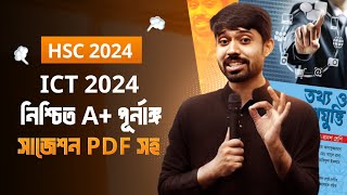 HSC ICT Short Syllabus Suggestion 2024  HSC তথ্য ও যোগাযোগ প্রযুক্তি সাজেশন ২০২৪ ICT Suggestion [upl. by Mirilla]