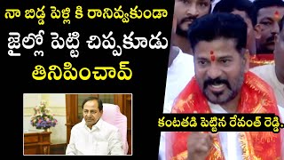 Revanth Reddy EMOTIONAL Speech After Winning  Telangana Politics  KCR  FH [upl. by Lladnarc]