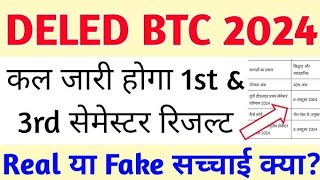 डीएलएड 1st 3rd सेमेस्टर रिजल्ट घोषित  Deled 1st Semester Result 2024  Pardeep Study Adda [upl. by Braden]